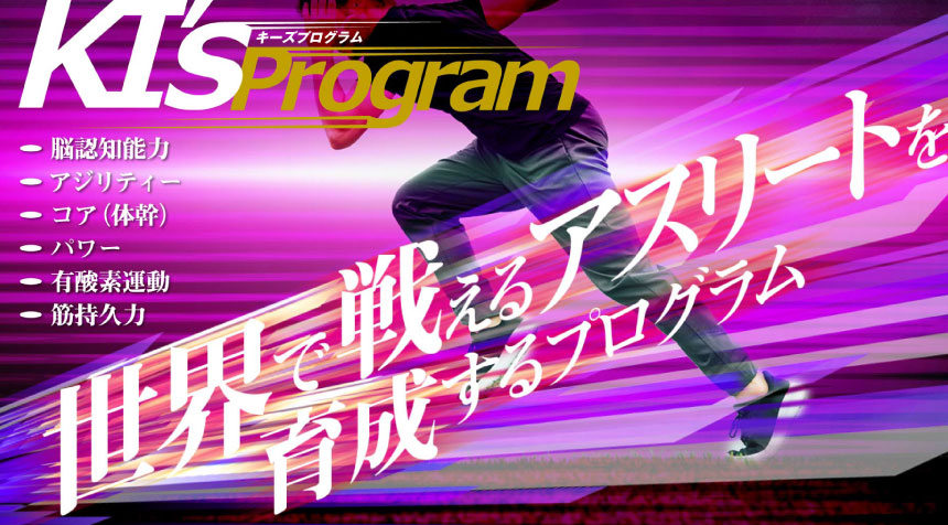 キーズプログラムイメージ